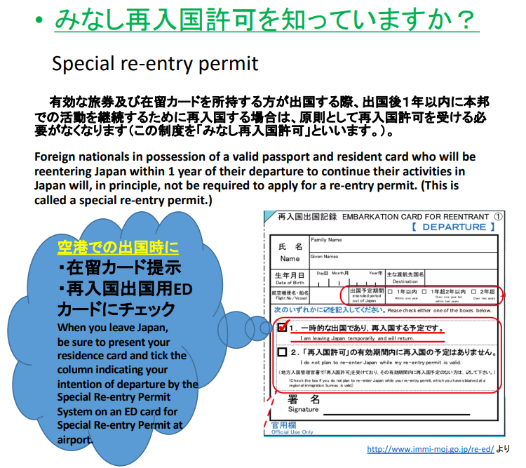 外国人留学生】出国時の注意(再入国出国用カードへのチェックマーク ...